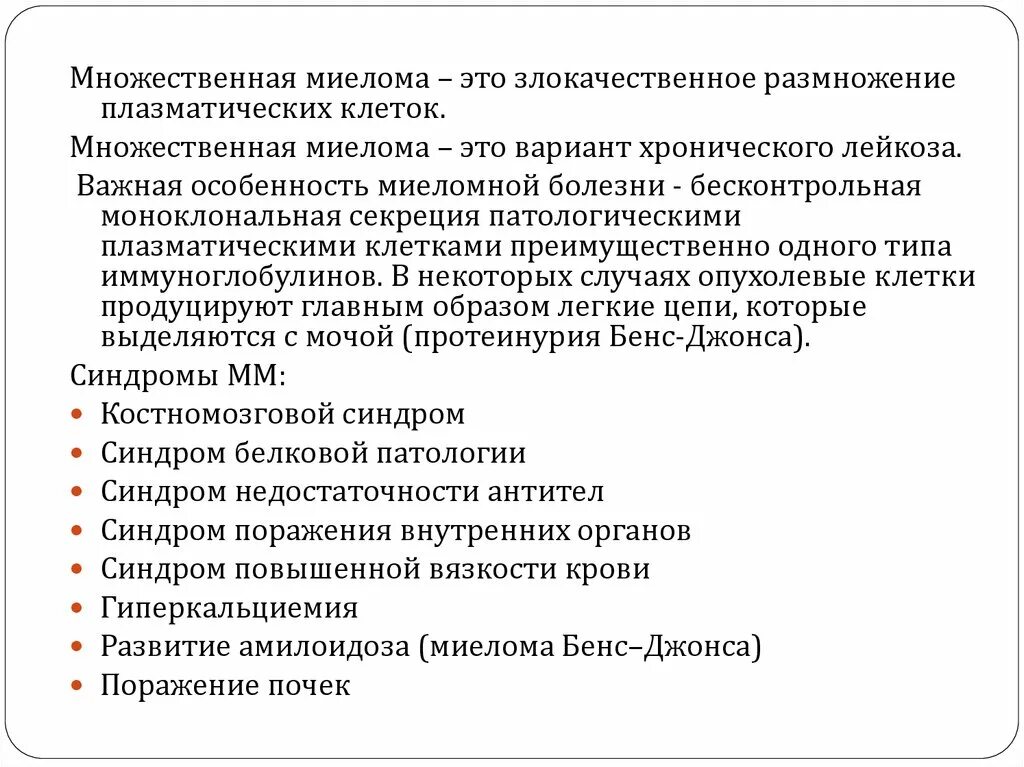 Множественная миелома симптомы. Заболевание крови миелома. Множественная миелома Бенс Джонса. Поражение почек при множественной миеломе. Множественные исследования