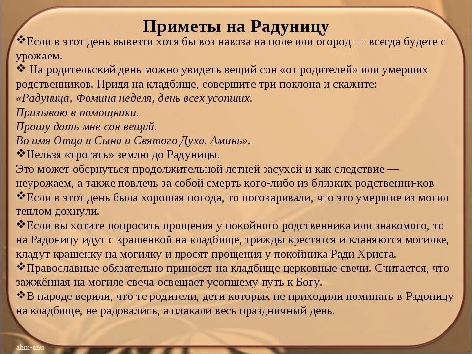 Родительский день приметы. Приметы на Радоницу. Суеверия на Радоницу. Что делают в родительский день.