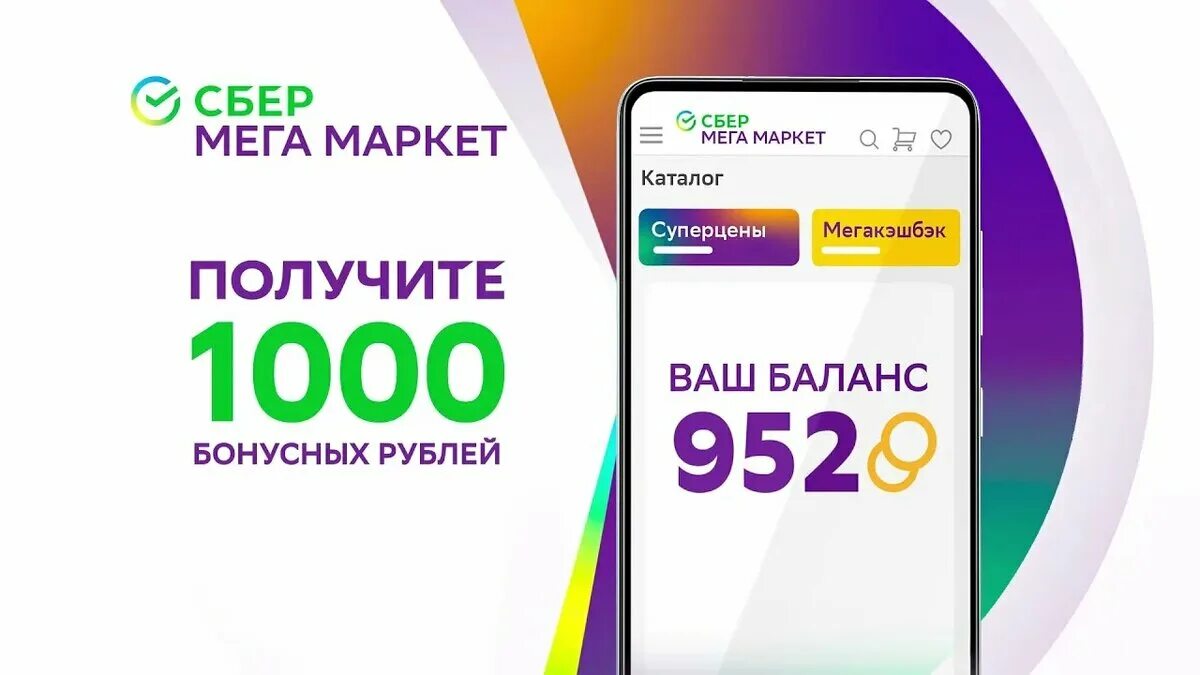 Промокод сбер мегамаркет апрель 2024