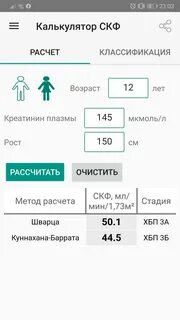 Клубочковая фильтрация почек расчет калькулятор