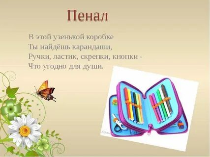 Загадка пенал для детей