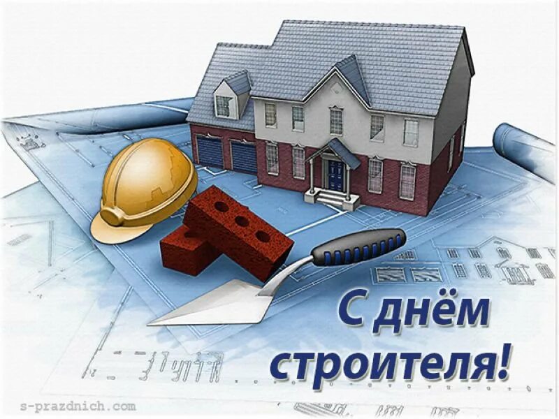 День стройка