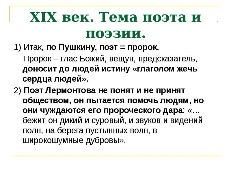 Пророк тема поэта и поэзии. НЛАС народа Галс Божий. Глас народа глас Божий. Глаз народа глаз Божий. Пророк тема поэта и поэзии пророка