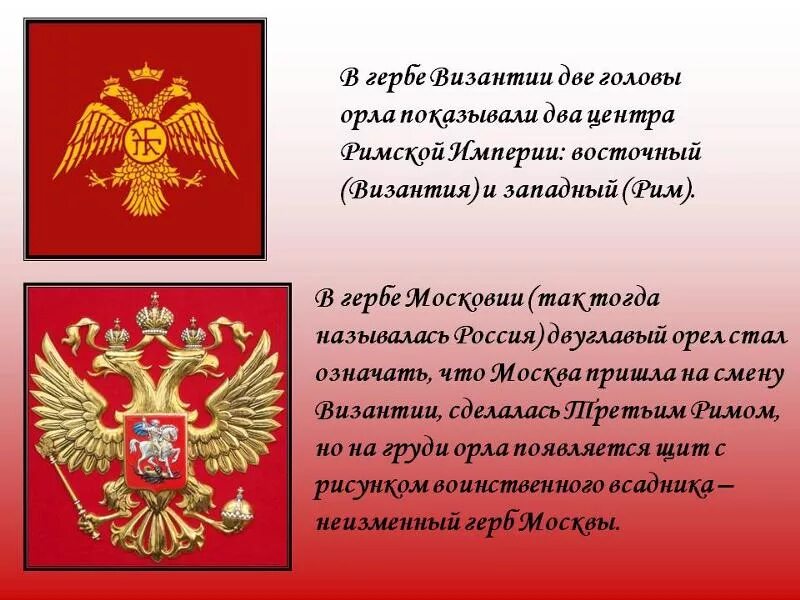 В каком веке двуглавый орел. Двуглавый орел византийской империи. римская империя двуглавый орел. двуглавый орел символ византийской империи. герб византии.