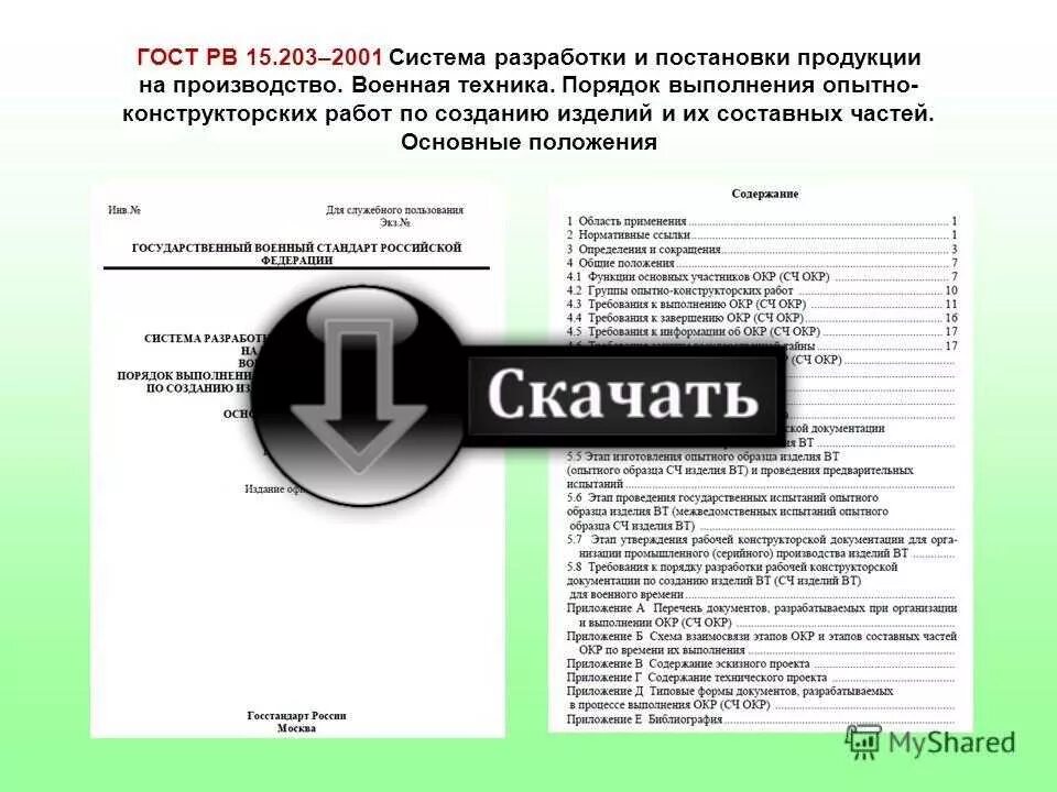 Рв 0015 207. Рв 0015 207