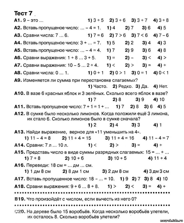 Итоговый тест по математике школа россии. Итоговое тестирование математика 1 класс. Тест математика 1 класс итоговый. Математический тест 1 класс. Тесты для 1 классов по математике.