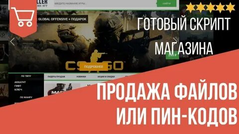 Создать магазин аккаунтов