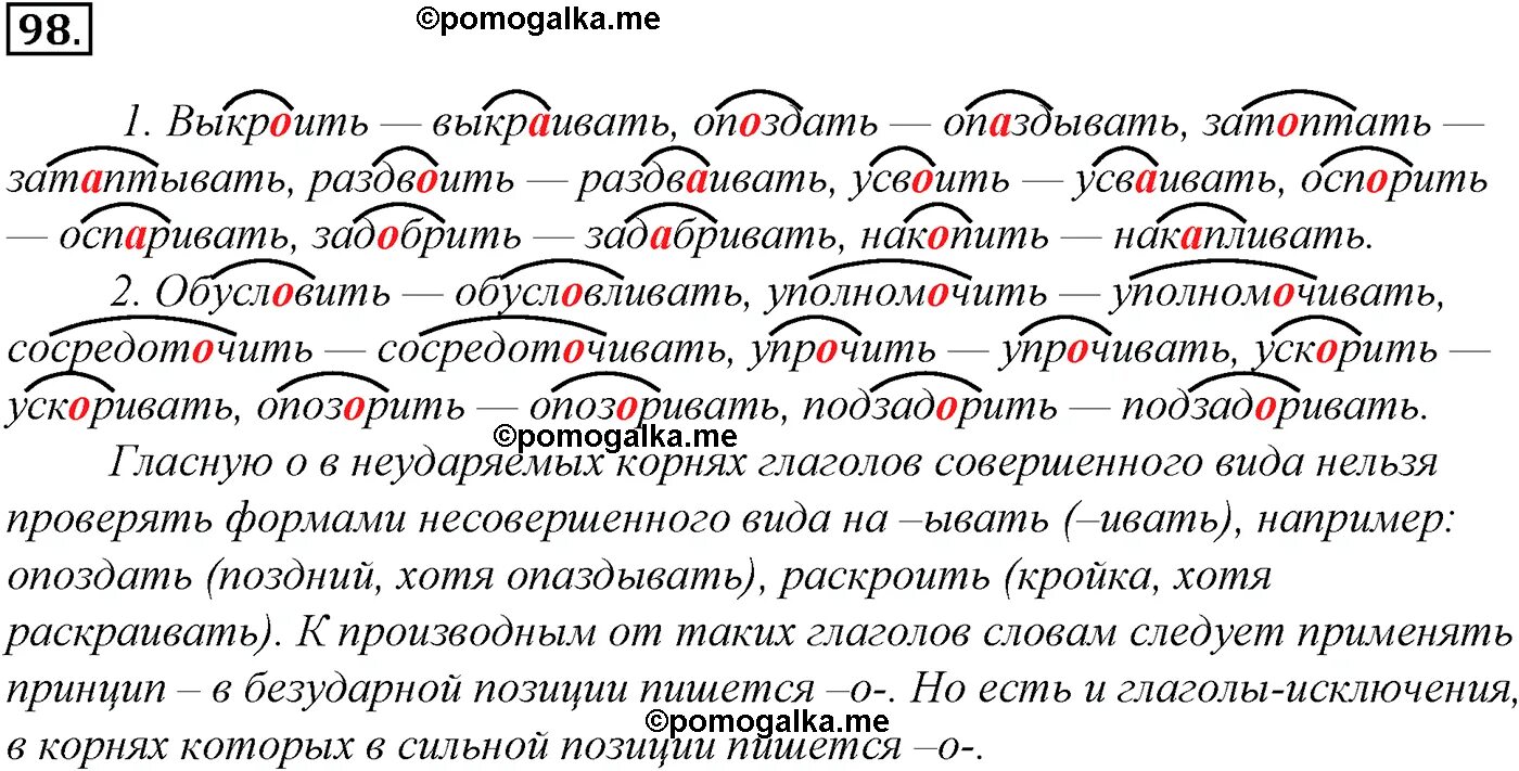 Заровнять корень слова. Корень слова. Русский язык 10-11 класс. Гдз русский язык 10 класс. Опоздать чередование.