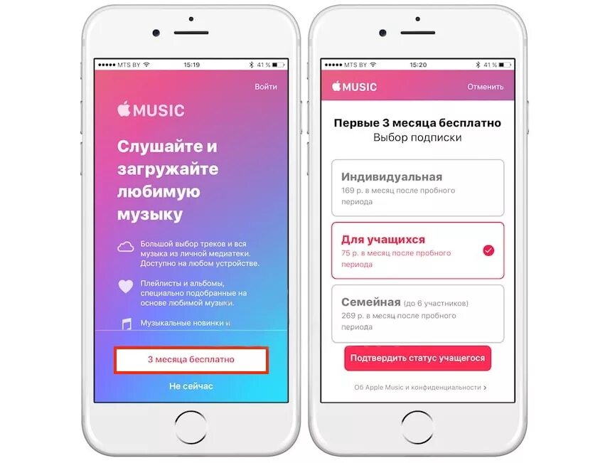 Бесплатные подписки в россии. Apple Music подписка. Эппл Мьюзик для студентов. Подписка на Эппл музыку. Бесплатная подписка Apple Music.
