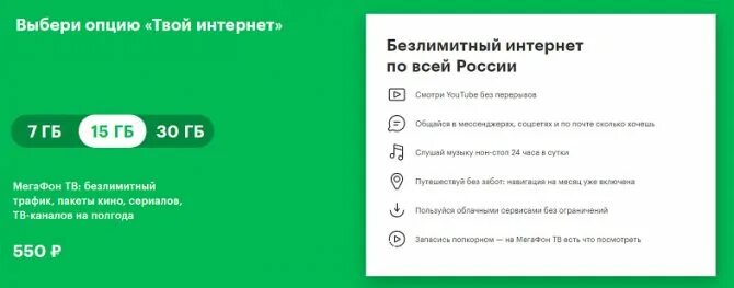 Мегафон тарифы опции интернет. Мегафон опция твои 20 процентов. интернет пакет 10 гб 30 гб мегафон. как сделать что твой интернет биль 4g.