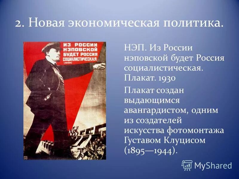 Новая экономическая политика 1920 1930. НЭП. Политика НЭПА. Новая экономическая политика. Новая экономическая политика плакаты.