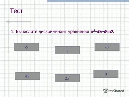 Рассчитать тест