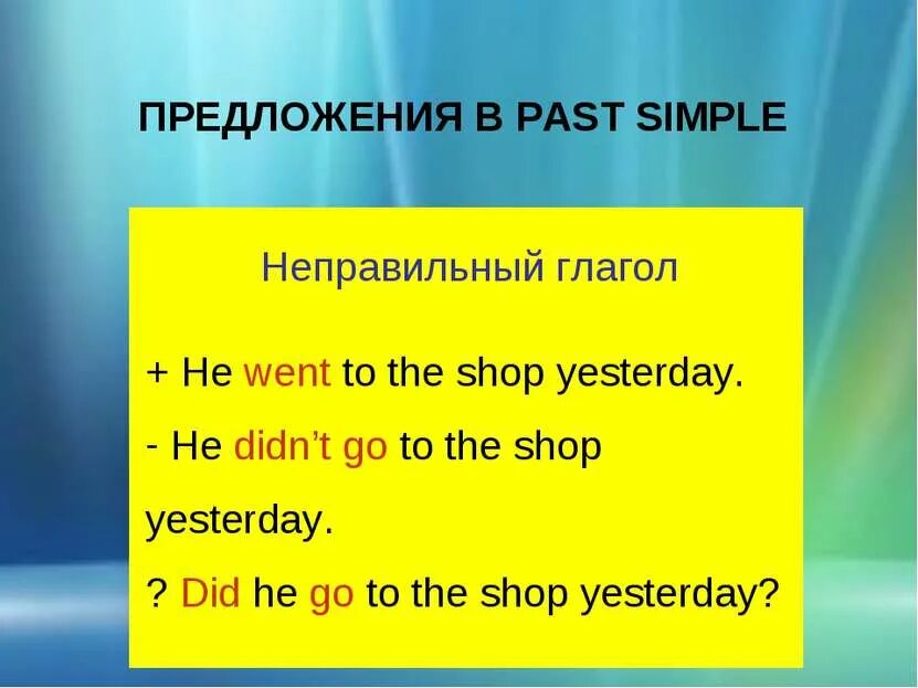 Перевод с русского на английский past simple. Вопросительные и отрицательные предложения в past simple. Как составлять предложения в past simple. Past simple положительные отрицательные и вопросительные предложения. Повествовательное предложение в past simple.