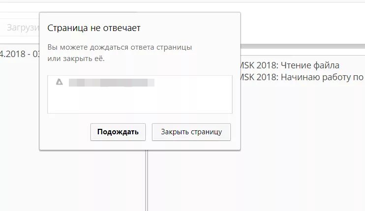 Постоянно страница не отвечает
