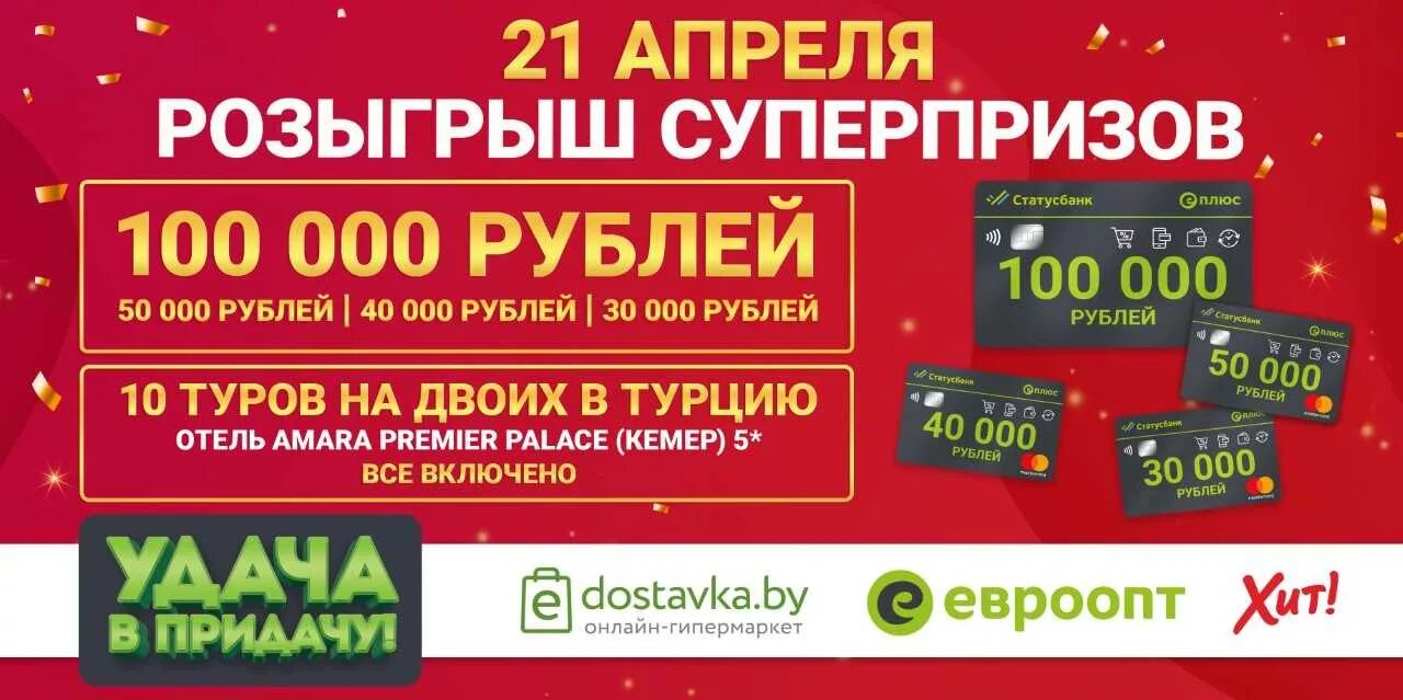 Когда состоится розыгрыш удача в придачу. Когда состоится розыгрыш удача в придачу