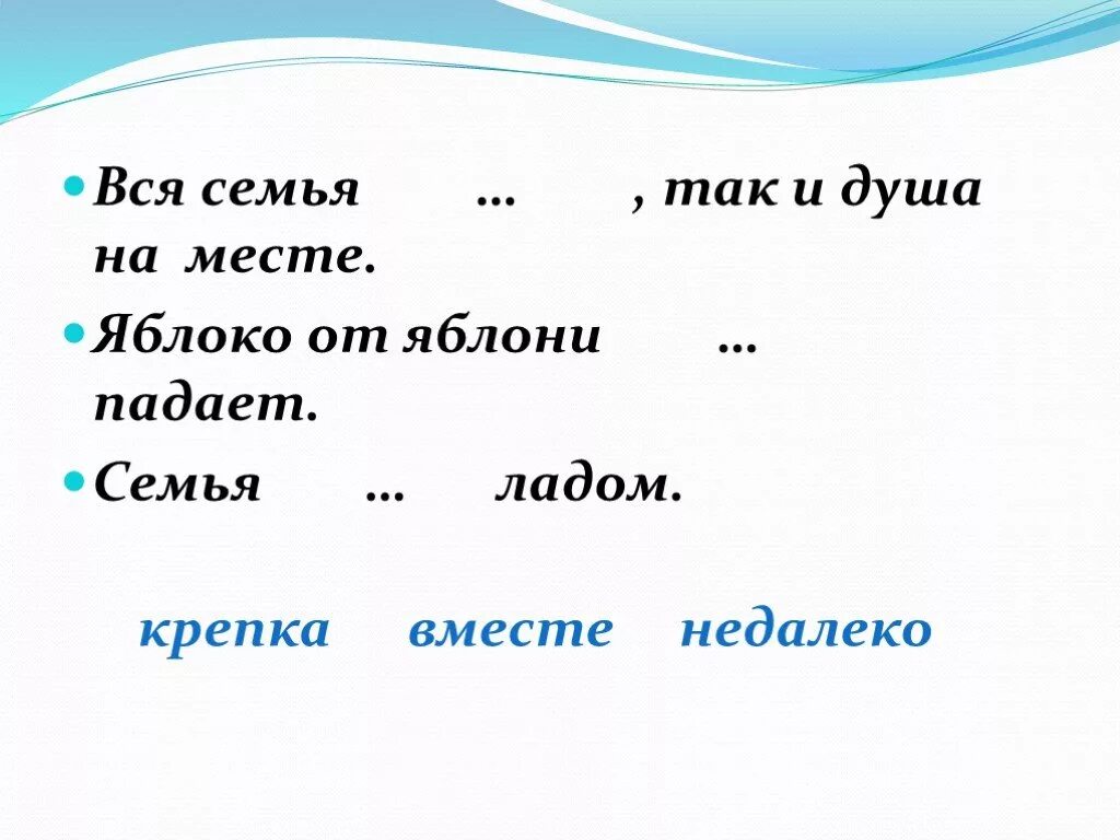 Мимо яблоньки. Мимо яблоньки не падает пословица. Семья родственных слов с корнем. Мимо яблоньки падает. Мимо яблони не падает 2 класс.