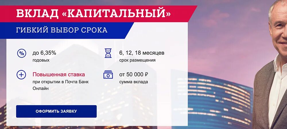 Вклады почта банка. Депозиты в почта банке. Почта банк вклады для пенсионеров. Почта банк вклады для пенсионеров. Почта банк вклад 17 процентов.