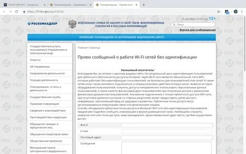 Управления роскомнадзора федеральных округов