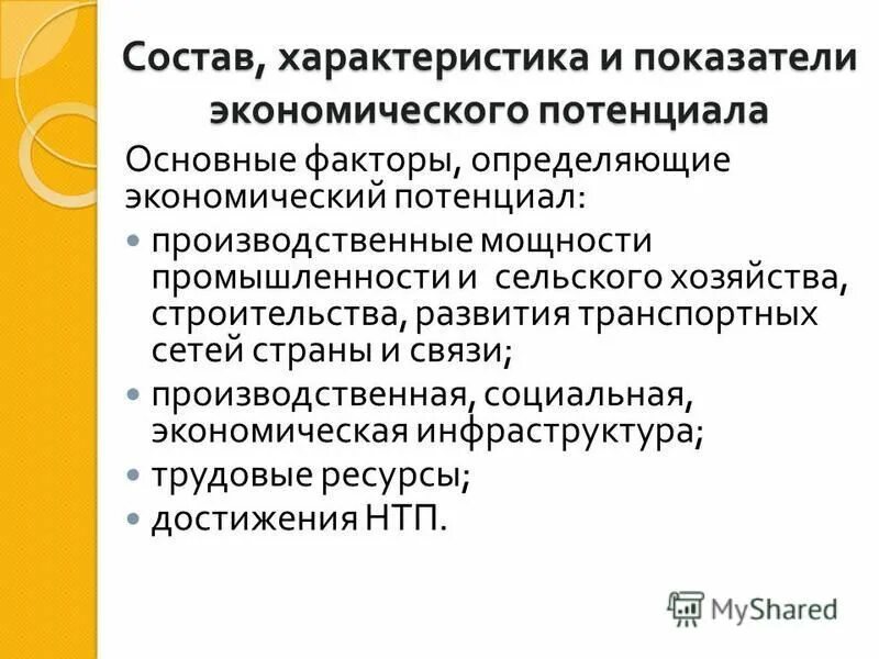 экономический потенциал россии. экономический потенциал региона. совокупный экономический потенциал это. характеристика экономического потенциала. оценка экономического потенциала территории.