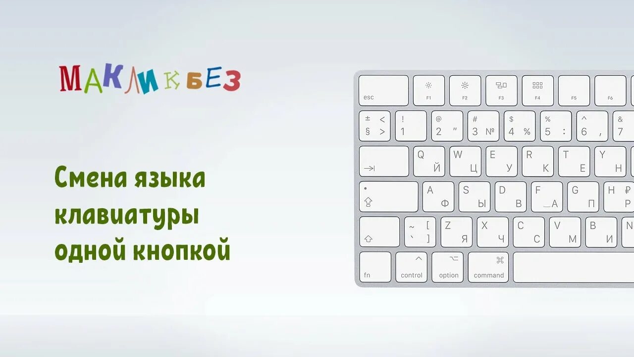 Кнопки переключения языка на клавиатуре. Клавиатура с переключением языка одной кнопкой. Клавиатура переключение языка 1 кнопкой. Смена языка на клавиатуре одной кнопкой. Клавиши переключения раскладки