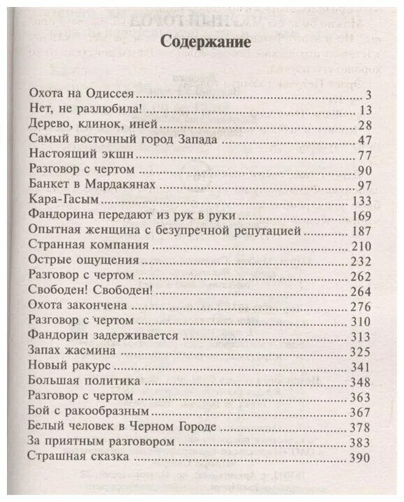 Оформление содержания книги. Акунин детская книга оглавление. Левиафан оглавление. Левиафан содержание книги. Богатое содержание книги