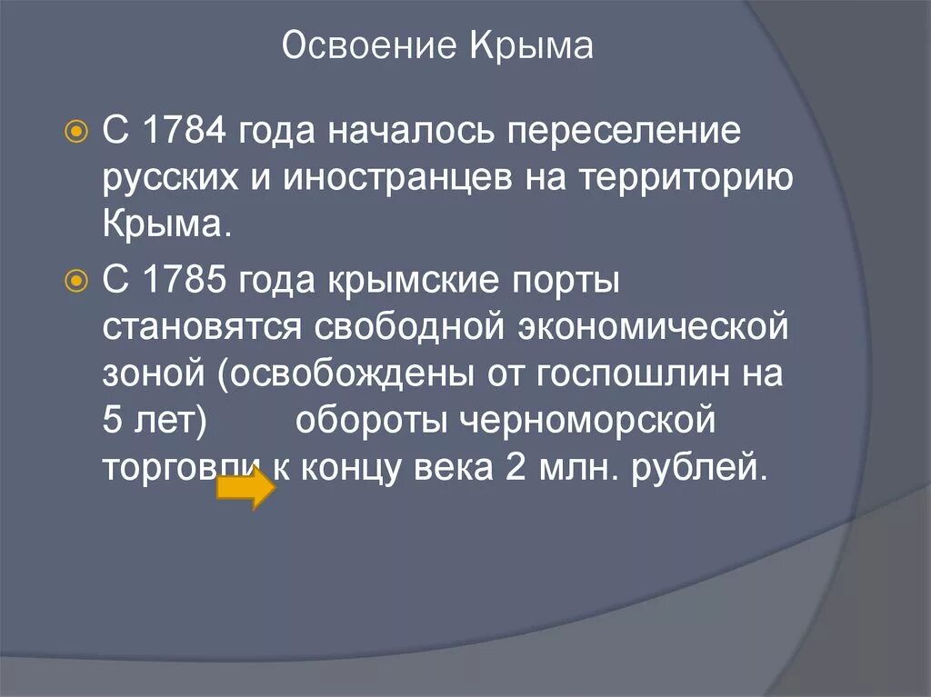 Начало освоения новороссии и крыма план. Освоение Крыма. Этапы освоения Новороссии и Крыма. Освоение Крыма презентация. Сообщение об освоении Новороссии и Крыма.