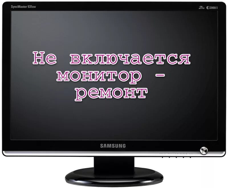 Монитор компьютера пишет нет сигнала. Включении монитора экран. Включенный монитор компьютера. Включается монитор на компьютере. Включение монитора при включении компьютера.