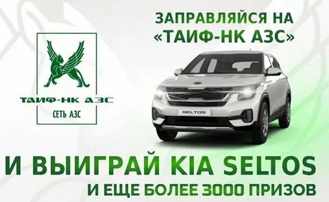 Таиф заправь