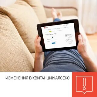 Алсеко