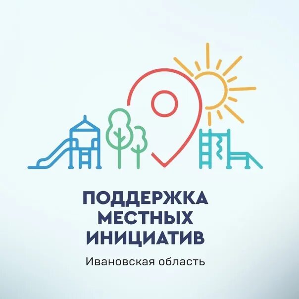 Местные инициативы определение. Конкурс местных инициатив. ппми проект благоустройства. картинка местные инициативы ивановская область. конкурс в волгоградской области местных инициатив.