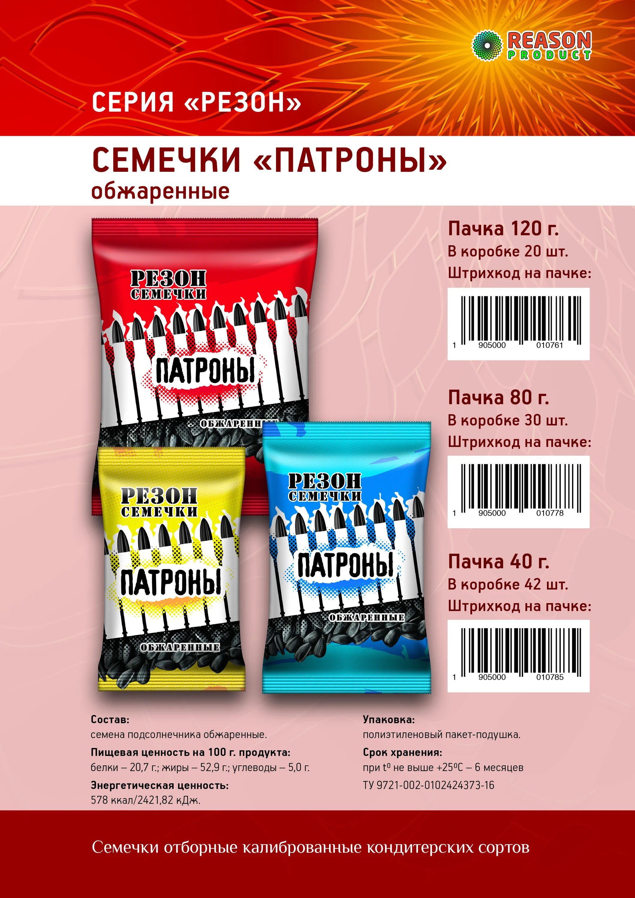 Пачка семечки патрон. Семечки с призом. Семечки резон. Семечки патроны призы. Семечки патроны.