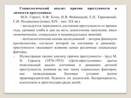 Социологические теории причины преступности