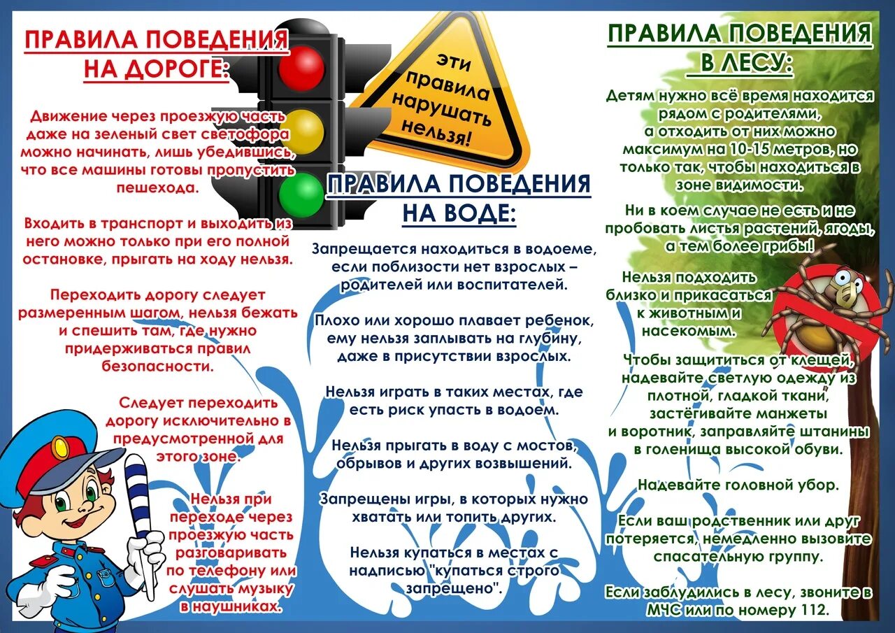 Весенние каникулы тб для школьников. Памятки по безопасности детей летом. Памятка для родителей по безопасности детей в летний период. Памятка по ППБ для детей в летний период. Памятка для родителей по ПДД В летний период.