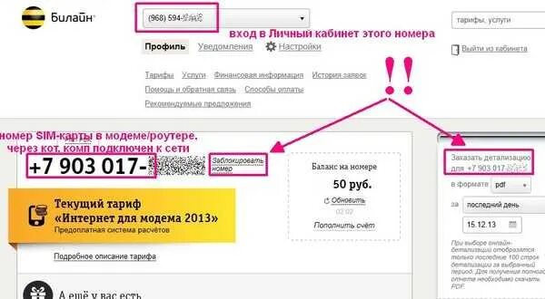 Симка не зарегистрирована в сети. Карта билайн личный кабинет. симка билайн личный кабинет. как узнать на кого оформлена сим карта. как понять на кого зарегистрирована сим карта.