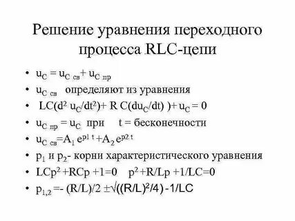 Уравнение перехода