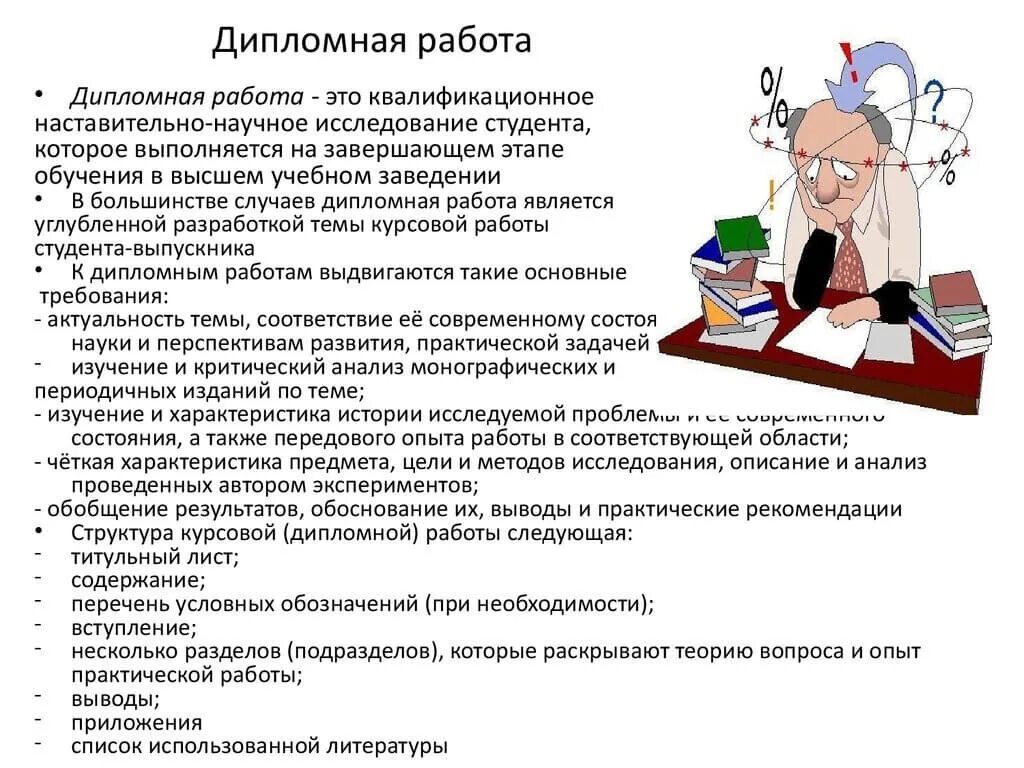 День дипломная работа. Дипломная работа. Дипломная работа рисунок. Темы дипломных работ. Дипломный проект дипломная работа.