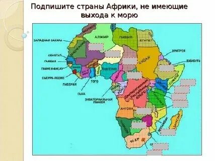 Страна не имеющая выхода к морю это