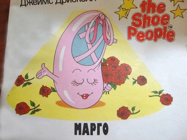 Книга башмачки. Город башмачков книга.