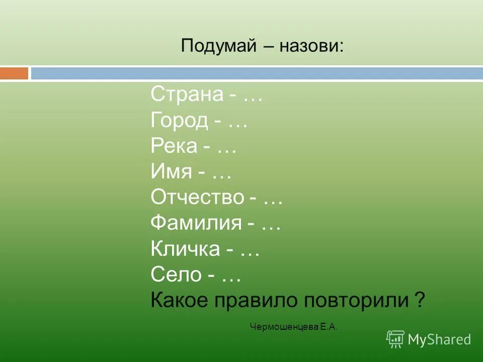 имена рек текст