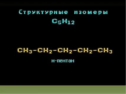 2 метилбутан химические свойства