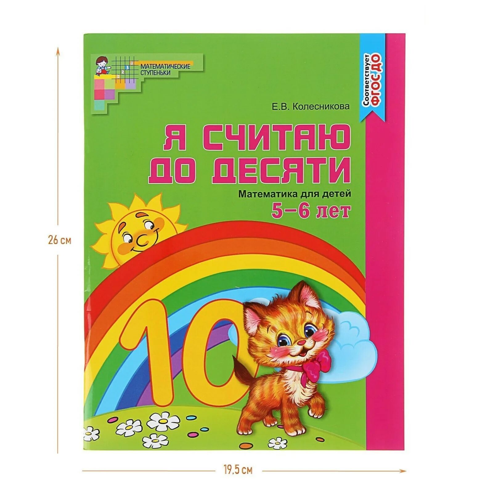 Я считаю до пяти книга. Я считаю до пяти книга