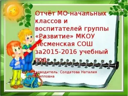 Мо начальная школа план