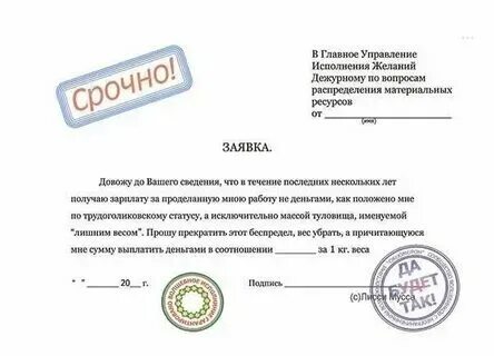 Заявка желаний