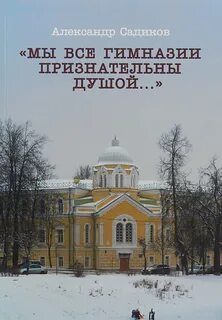 Гимназия книга