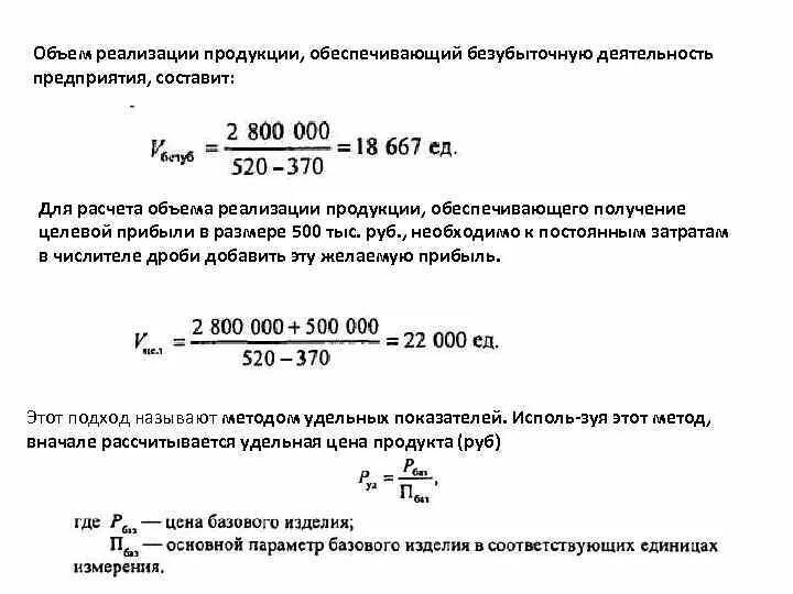 Как вычислить объем реализации. Объем реализованной продукции рассчитывается по формуле. Как рассчитать объем реализованной продукции. Как определить объем реализации продукции. Чтобы определить объем изделия