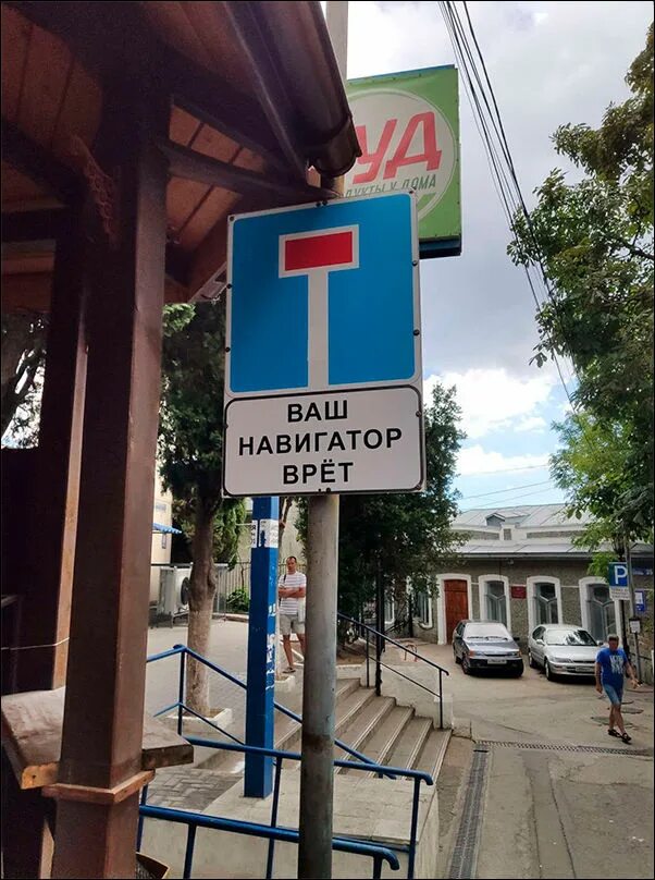 Смешная навигация. Тупик на дороге. Там тупик, ваш навигатор врет". Врет навигатор. Анекдот про навигатор.