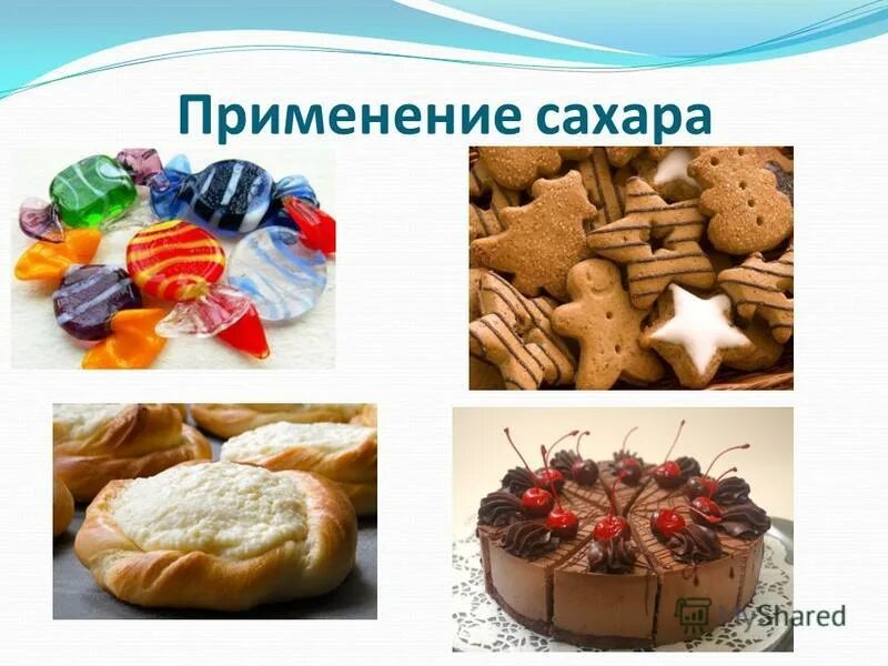 Сахар применение. Где используют сахар. Где используют сахар. Презентация на тему сахар. Где используется сахар.