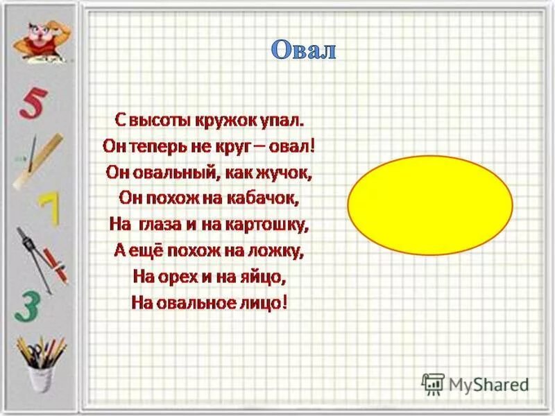 Овал загадка. Загадка про овал. загадка про овал для детей.