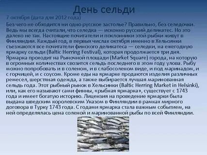 Сколько можно селедки в день