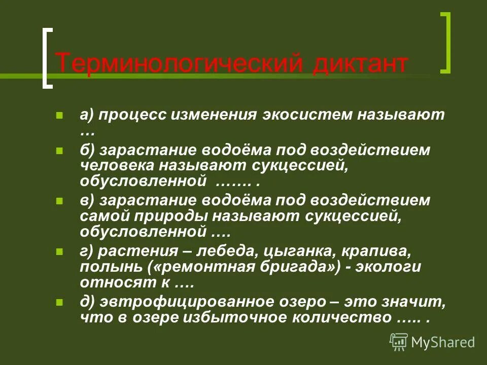 экосистема это в биологии. экосистемой можно назвать. компоненты биотической структуры экосистемы. сравнение понятий экосистема и биогеоценоз. экосистемой можно назвать.